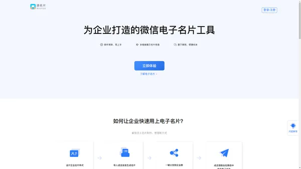 为企业打造的微信电子名片制作工具-递名片