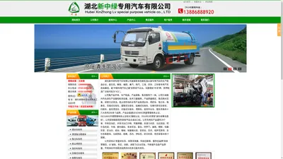 洒水车|洒水车价格|洒水车图片|湖北新中绿专用汽车有限公司