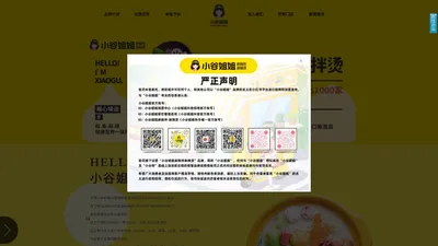 小谷姐姐麻辣烫_麻辣拌连锁总部品牌加盟_加盟官网