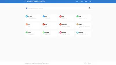 广州鑫拓信息科技有限公司