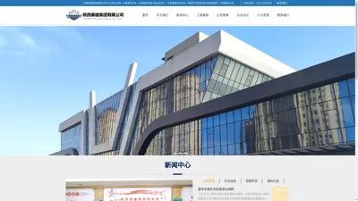 陕西秦建集团有限公司