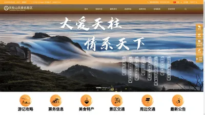 天柱山风景名胜区 - Powered by Jspxcms