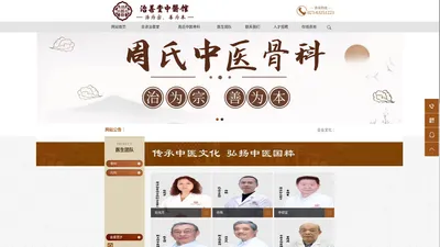 重庆治善堂中医馆|汇集重庆名老中医，传承大坪周治如中医骨科精髓，做重庆诚信、平价、放心的良心口碑中医馆