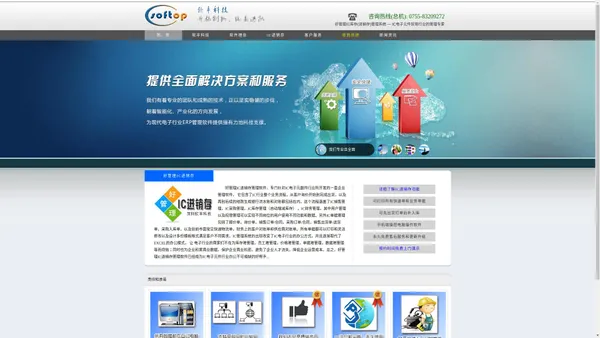 软丰科技IC进销存ERP管理系统