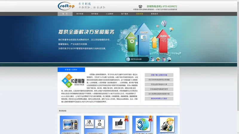 软丰科技IC进销存ERP管理系统
