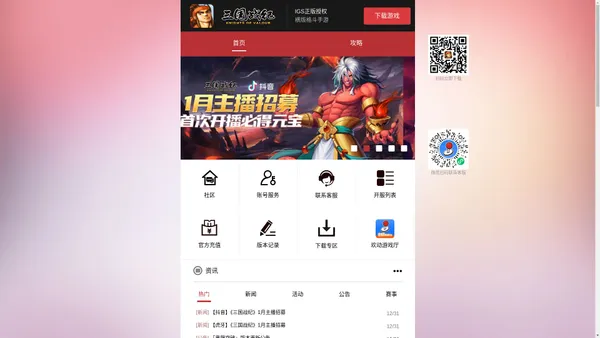 三国战纪官网——IGS正版授权街机手游