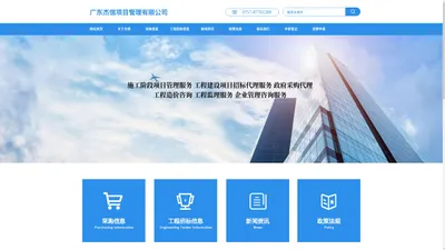广东杰信项目管理有限公司