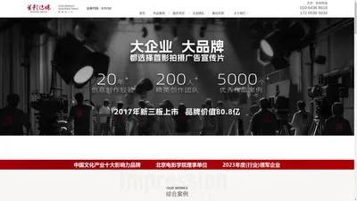 北京首影文化传媒股份公司，全面、专业的一站式影视内容制作商和出品商-北京首影文化传媒股份公司官方网站-北京首影文化传媒股份公司，全面、专业的一站式影视内容制作商和出品商-北京首影文化传媒股份公司官方网站 