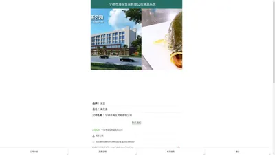 宁德市海玉贸易有限公司溯源系统