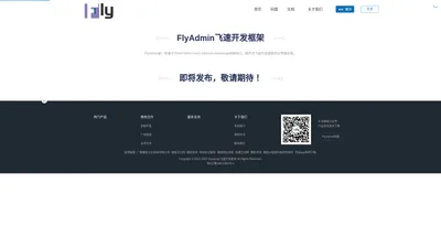 FlyAdmin飞速开发框架