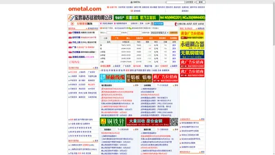 OMETAL,长江现货有色OMETAL,上海有色金属行情,上海金属报价,上海期货交易所