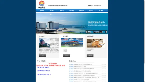 中油海航石油化工集团有限公司