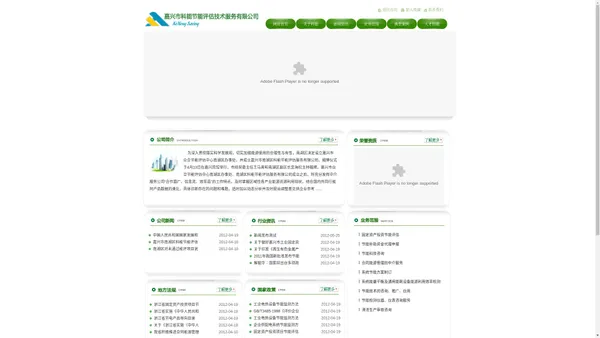 -嘉兴市科能节能评估技术服务有限公司