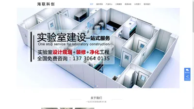 实验室规划建设-实验室装修改造-成都海联科创科技有限公司