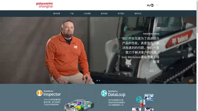 PolyWorks Shanghai 博力加软件（上海）有限公司