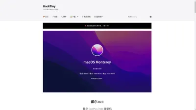 HackTiny – 1 升的黑苹果迷你小钢炮