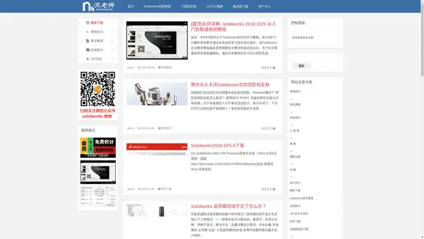 泥老师--专注Solidworks教学