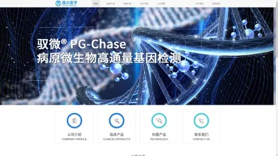 广东盘古医学科技有限公司官网