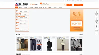 肥仔供应链_电商供应链_揭阳服装批发市场_男装女装货源网