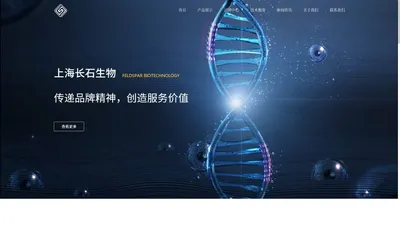 长石生物