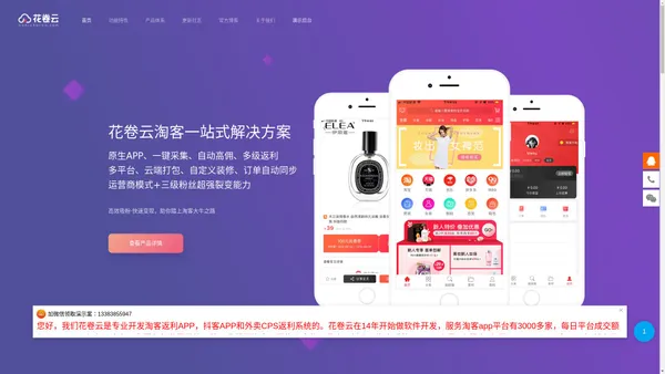 花卷云_淘宝客程序_淘客app-专业淘客app开发商