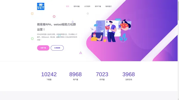 WeTool-微易推微信群发工具-高效稳定助力社群运营-珈伽网络工作室