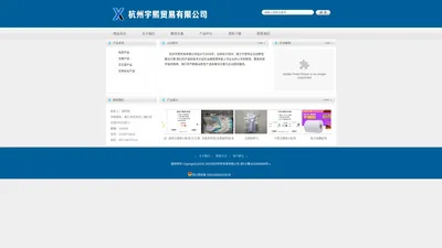 杭州宇熙贸易有限公司-杭州宇熙贸易有限公司