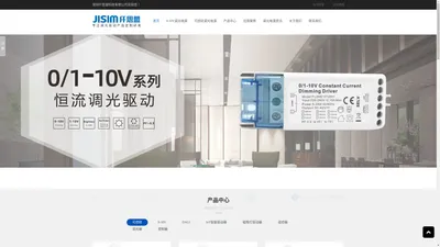 
            可控硅|0-10V|DALI|ZigBee|BLE智能驱动器-JISIM仟思盟-JISIM仟思盟调光
        