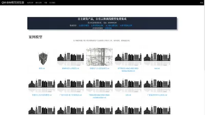QModel-BIM模型浏览