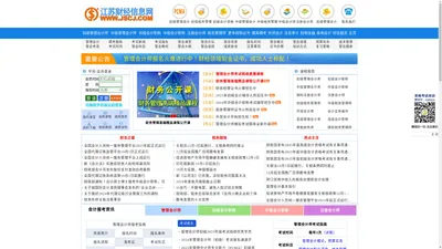 江苏财经信息网