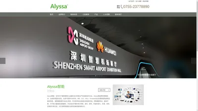 Alyssa智能控制系统