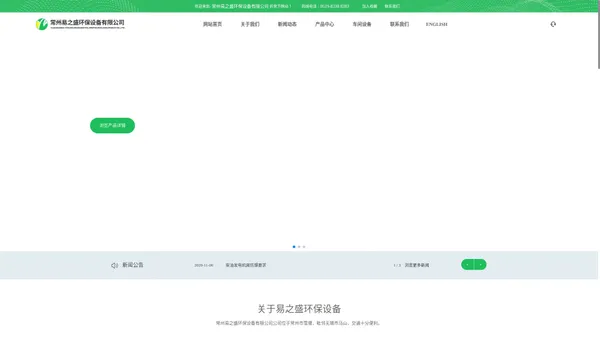 常州易之盛环保设备有限公司