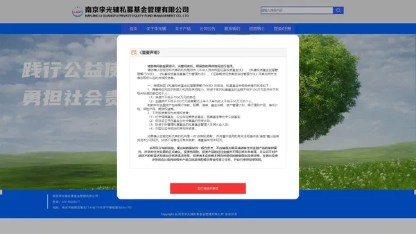 李光辅_私募_基金_投资_证券_股票_南京李光辅私募基金管理有限公司
