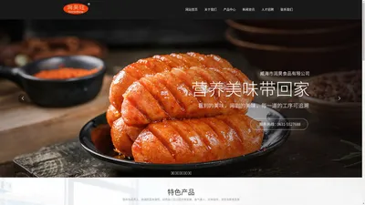 老火腿_煎烤肠_威海市润昊食品有限公司