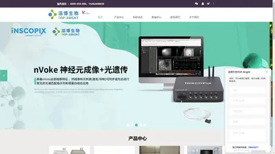 Inscopix独家代理_钙成像_nVista_双光子_因斯蔻浦(上海)生物科技有限公司