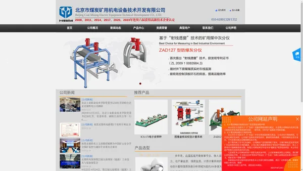 北京市煤炭矿用机电设备技术开发有限公司-（简称：北煤机电）-动态计量衡器专业制造公司，为企业提供系统的动态计量解决方案