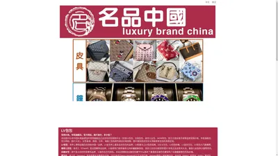 LV包包 - 官网价格，专柜旗舰店，官方网站，图片大全及报价 - 名品中国折扣店