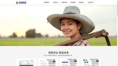 深圳君澜农业科技有限公司-官方网站