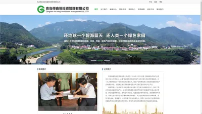 青岛得鑫恒投资管理有限公司唯一官方网站