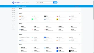 半给工作笔记-电商导航-电商卖家运营工具网址导航