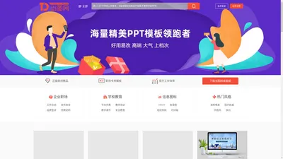 当图网 - 全国专业PPT模板下载网站-海量精品PPT模板免费下载