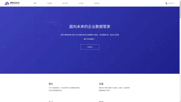 赛思云科技-面向未来的企业数据管家