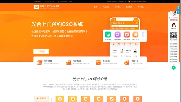 家政上门服务o2o系统-APP开发-维修安装全行业上门o2o解决方案