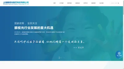 上海眼视光医疗科技有限公司