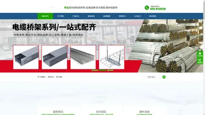 广东跨联线管桥架有限公司-跨联线管桥架