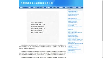 兰陵美赫装配式建筑科技有限公司