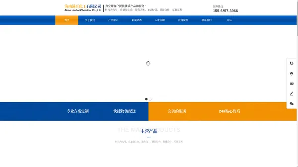 济南涵百化工有限公司