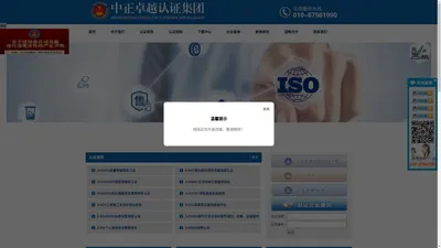 中正卓越认证集团有限公司