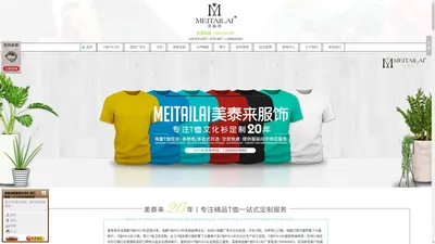 成都T恤衫定做|polo衫定制|班服|卫衣|成都广告文化针织衫生产厂家