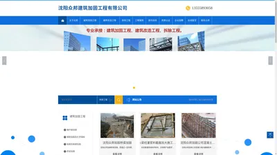 沈阳众邦建筑加固工程有限公司